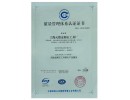 ISO90012000质量管理体系认证证书