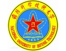 长沙国防科技大学