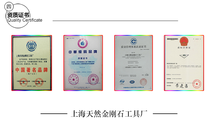上海天然金刚石工具厂资质证书