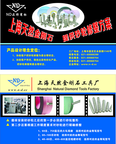 上海天然金刚石工具厂参加欧洲机床展（上海国际机床展）