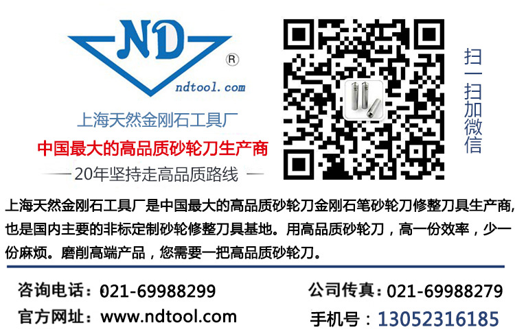 上海天然金刚石工具厂宣传