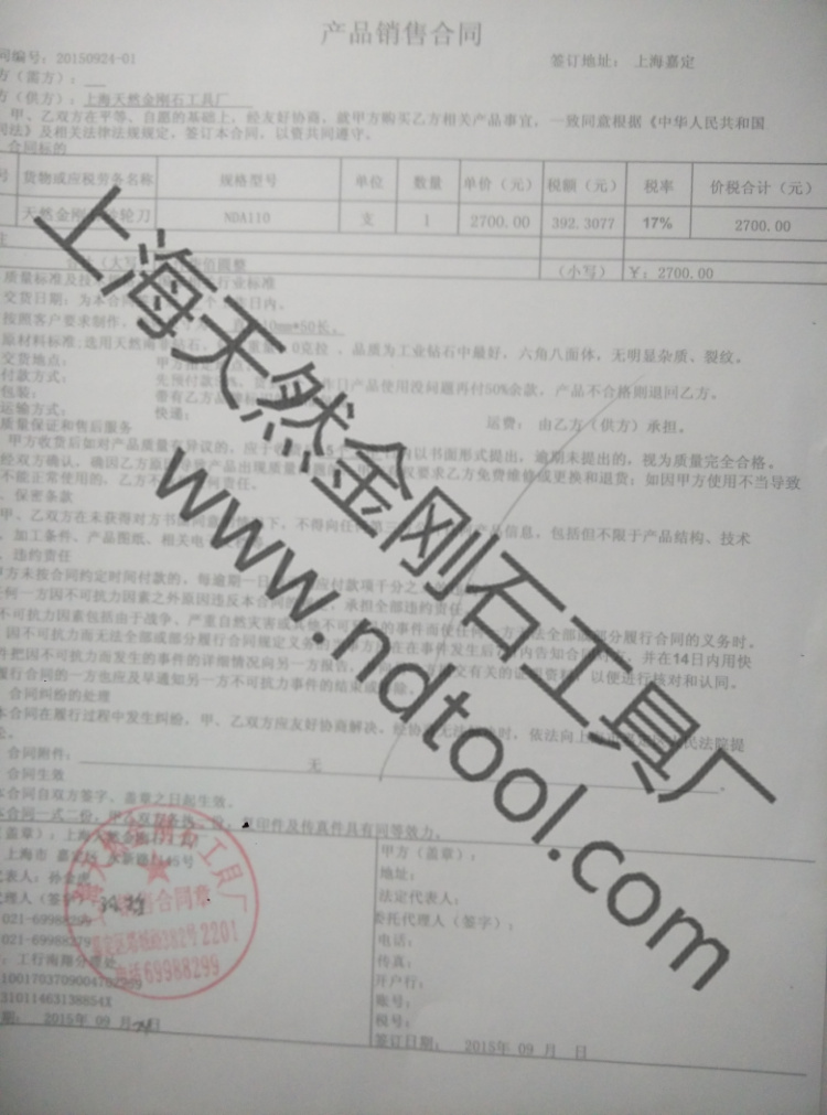 NDA110金刚笔销售合同