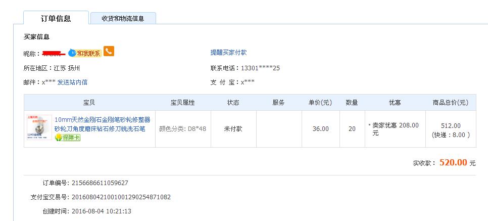 12#D金刚笔淘宝订购信息