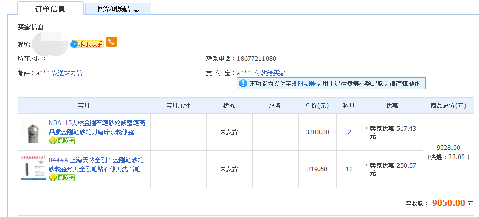 高品质金刚石砂轮刀支付信息