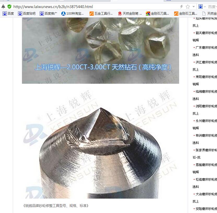 上海天然金刚石工具厂-产品正品通告！