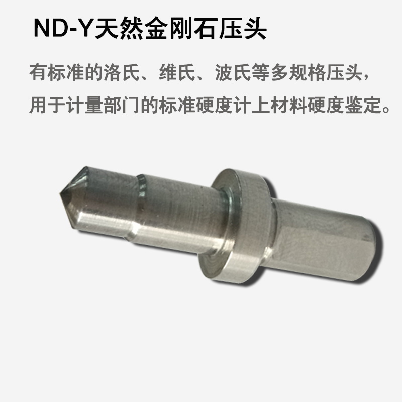 定制天然金刚石压头硬度计压头hrc压头洛氏压头维氏压头波氏压头