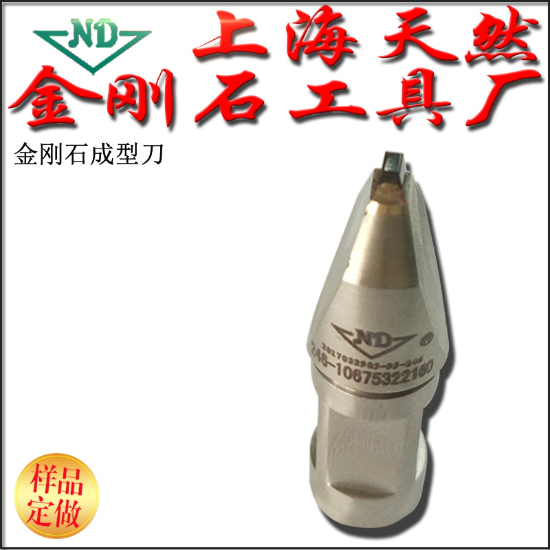 B2160上海厂家直销天然金刚石成型刀砂轮数控磨床修整刀具成型刀