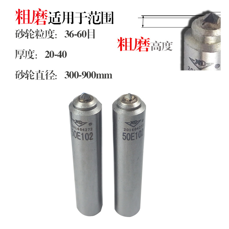 B50E102大水磨床用金刚石金刚笔-粗磨部分